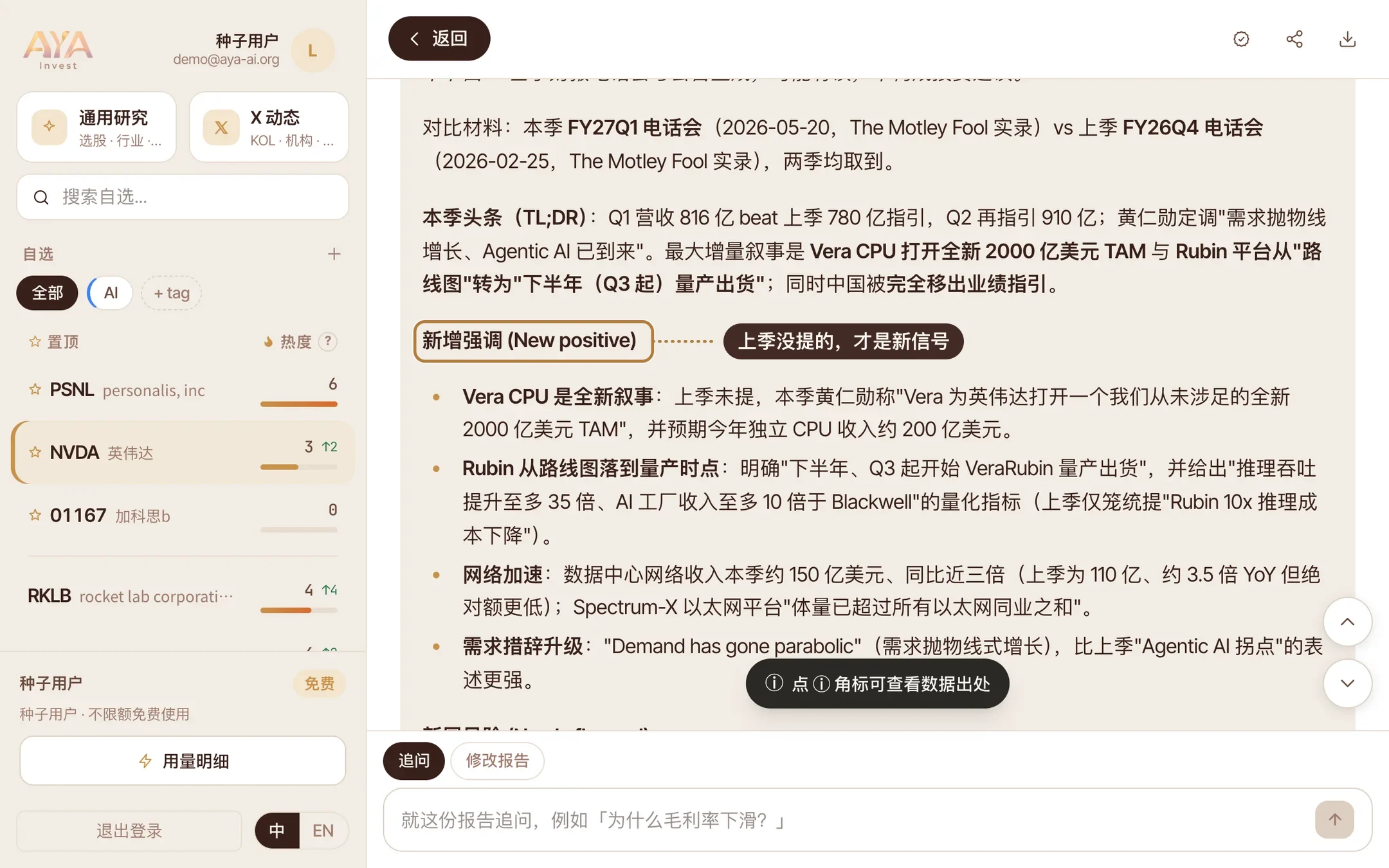 季报点评·叙事变化:对比本季与上季电话会,新增强调、新冒风险、不再提及
