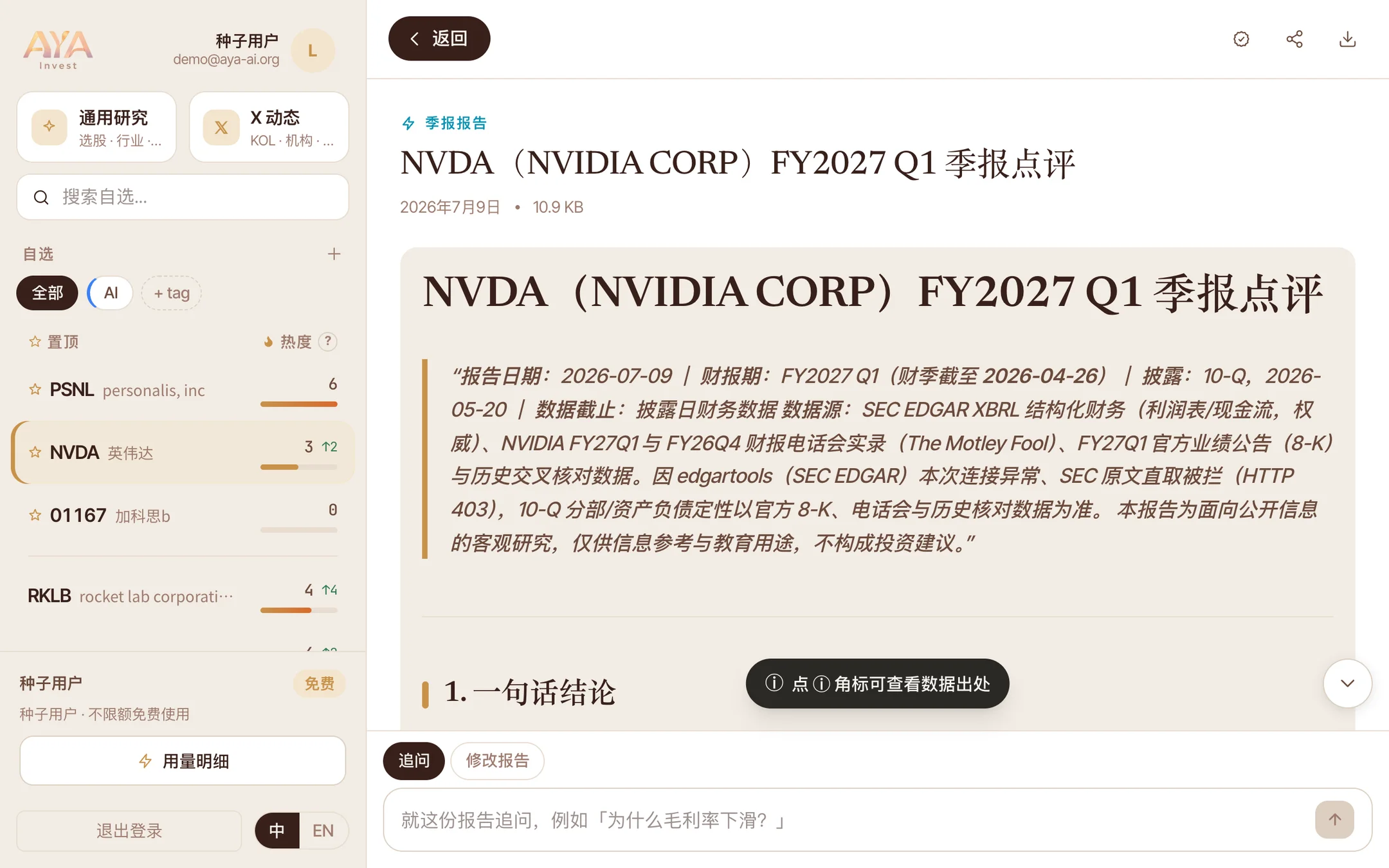 报告阅读器:底部就是追问输入框,可就报告继续提问或要求修改报告