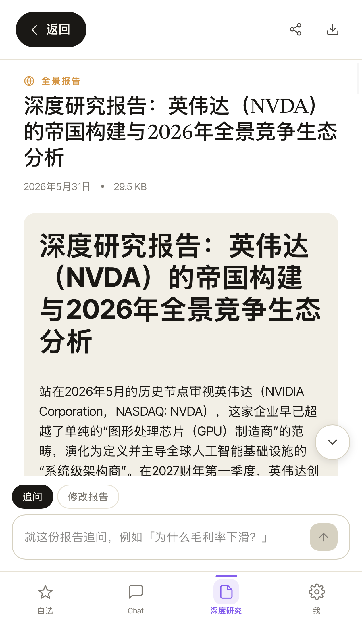 全景报告，一键生成